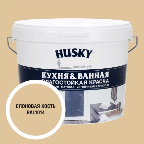 Краска для кухонь и ванных комнат HUSKY слоновая кость 9л 35126 Краска для кухонь и ванных комнат HUSKY слоновая кость 9л 35126