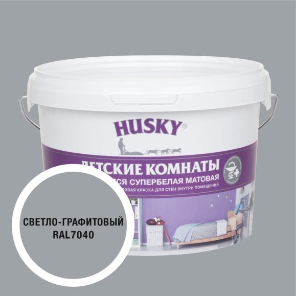Краска для детских комнат HUSKY светло-графитовая 2,5л 35246