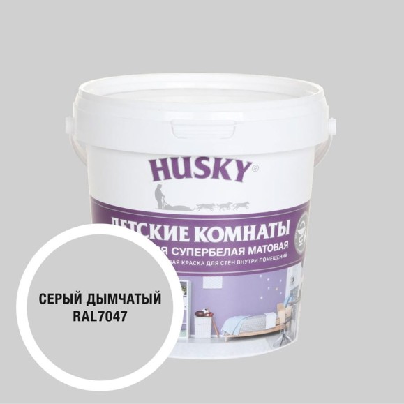 Краска для детских комнат HUSKY дымчато-серая 0,9л 35256