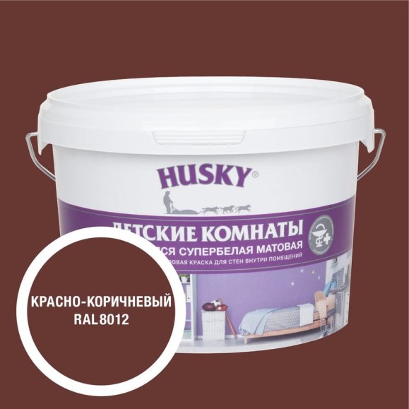 Краска для детских комнат HUSKY красно-коричневая 2,5л 35275 Краска для детских комнат HUSKY красно-коричневая 2,5л 35275