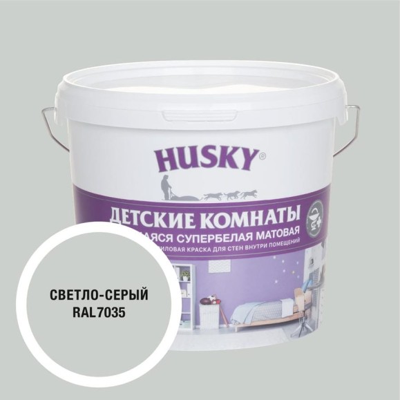 Краска для детских комнат HUSKY светло-серая 5л 35236