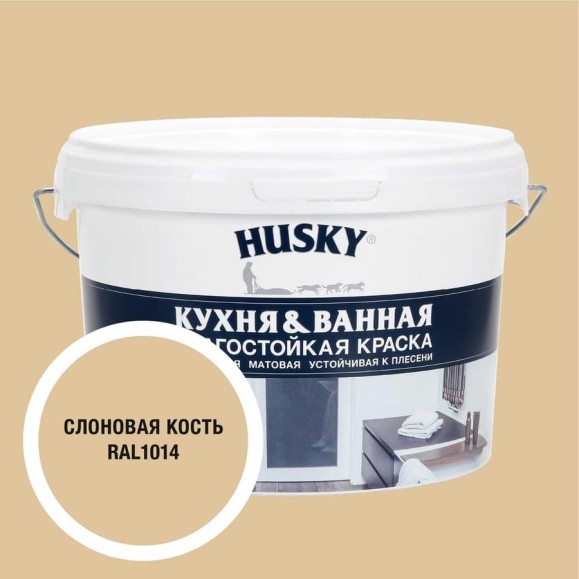 Краска для кухонь и ванных комнат HUSKY слоновая кость 2,5л 35124 Краска для кухонь и ванных комнат HUSKY слоновая кость 2,5л 35124
