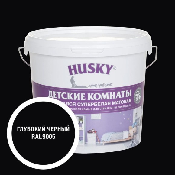 Краска для детских комнат HUSKY черная 5л 35311 Краска для детских комнат HUSKY черная 5л 35311