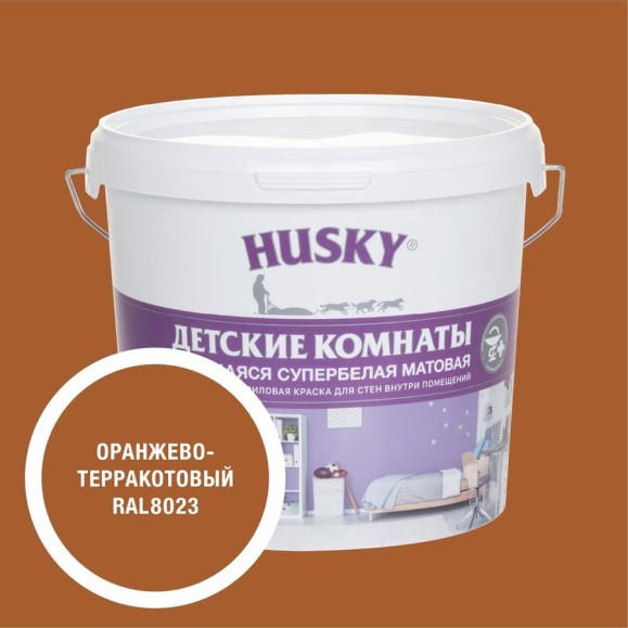 Краска для детских комнат HUSKY оранжево-терракотовая 5л 35297 Краска для детских комнат HUSKY оранжево-терракотовая 5л 35297