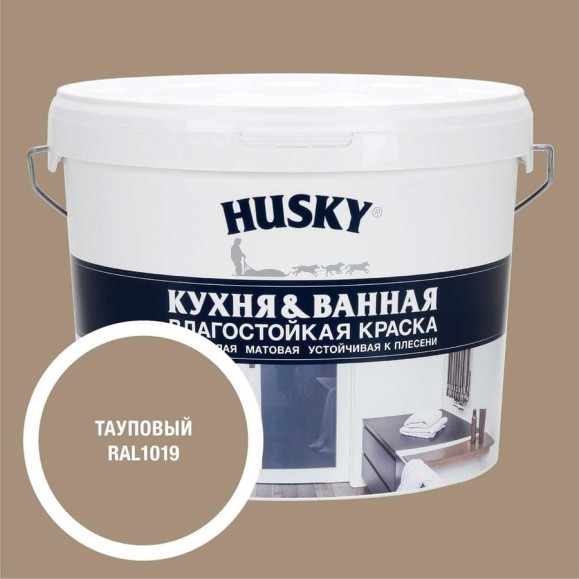 Краска для кухонь и ванных комнат HUSKY тауповая 9л 35148 Краска для кухонь и ванных комнат HUSKY тауповая 9л 35148
