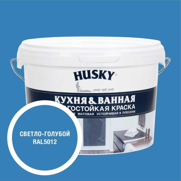 Краска для кухонь и ванных комнат HUSKY светло-голубая 2,5л 35178