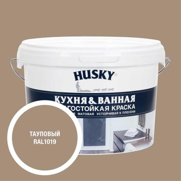 Краска для кухонь и ванных комнат HUSKY тауповая 2,5л 35146 Краска для кухонь и ванных комнат HUSKY тауповая 2,5л 35146