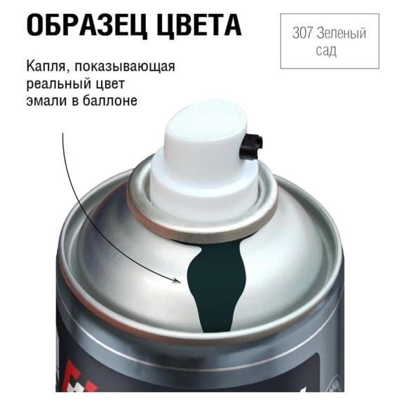 Автоэмаль алкидная аэрозоль AUTON 307 Зеленый сад 520 мл ATN-A46141