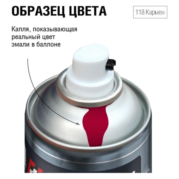 Автоэмаль алкидная AUTON 118 Кармен аэрозоль 520 мл ATN-A46113