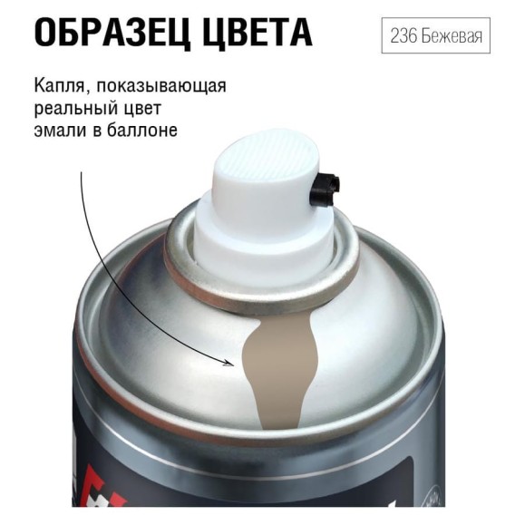 Автоэмаль алкидная AUTON 236 Бежевая аэрозоль 520 мл ATN-A46135