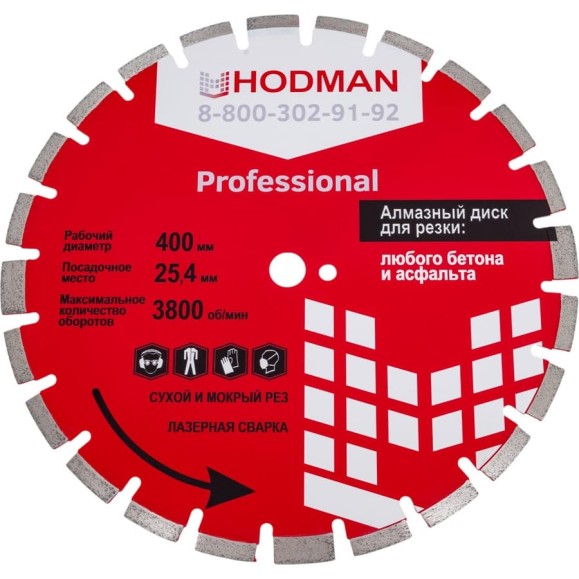 Диск алмазный Professional (400x25.4x10 мм) для асфальта и бетона HODMAN 2870 Диск алмазный Professional (400x25.4x10 мм) для асфальта и бетона HODMAN 2870