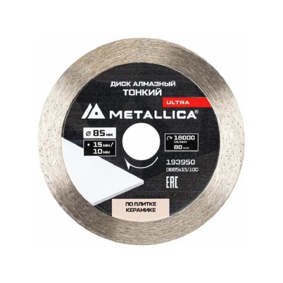 Диск алмазный тонкий несегментный METALLICA Ultra 85x15/10 мм, H=10 мм по керамограниту, для мини-пил 193950 Диск алмазный тонкий несегментный METALLICA Ultra 85x15/10 мм, H=10 мм по керамограниту, для мини-пил 193950