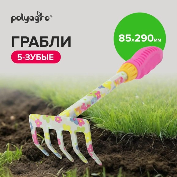 Грабли POLYAGRO 5-зубые, Spring, обрезиненная рукоятка 7661606