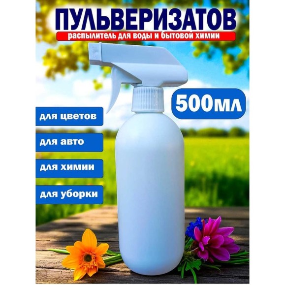 Пульверизатор для воды и бытовой химии PROFREIN круглый 500мл 230523_5