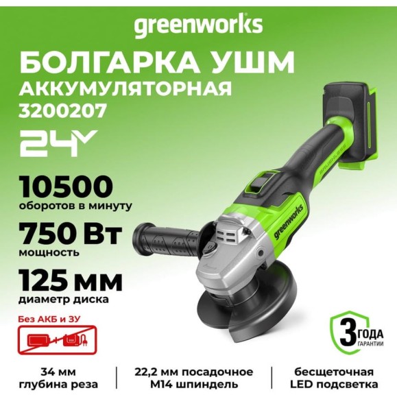 Аккумуляторная угловая шлифовальная машина Greenworks GD24AG 3200207 Аккумуляторная угловая шлифовальная машина Greenworks GD24AG 3200207