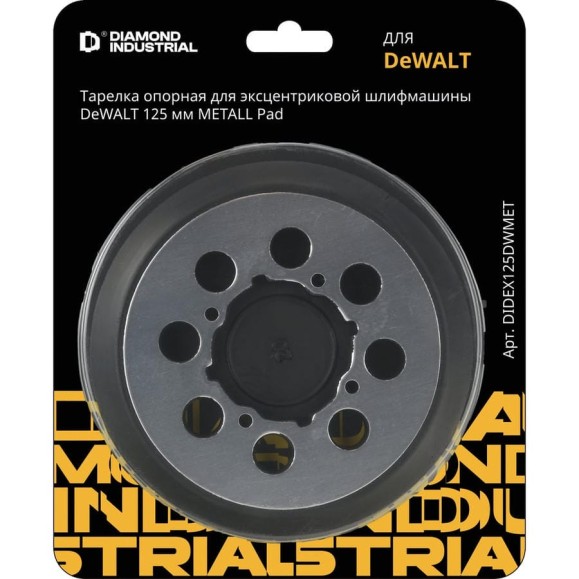 Тарелка опорная для эксцентриковой шлифмашины DeWALT METALL Pad 125 мм Diamond Industrial DIDEX125DWMET