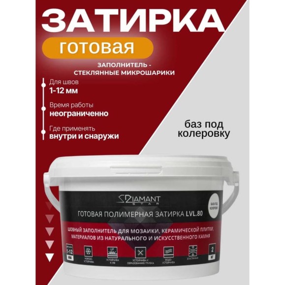 Готовая полимерная затирка DipoxSi Systems Diamant Star lvl.80 Color, база под колеровку 257215