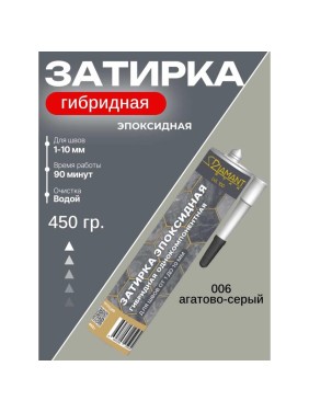 Затирка эпоксидная гибридная DipoxSi Systems DIAMANT STAR LVL 100 Агатово-серый 006 259622