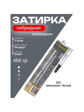 Затирка эпоксидная гибридная DipoxSi Systems DIAMANT STAR LVL 100 Жемчужно-белый 001 259578