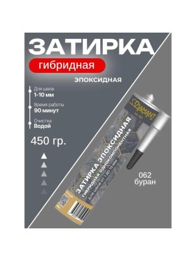 Затирка эпоксидная гибридная DipoxSi Systems DIAMANT STAR LVL 100 Буран 062 259967