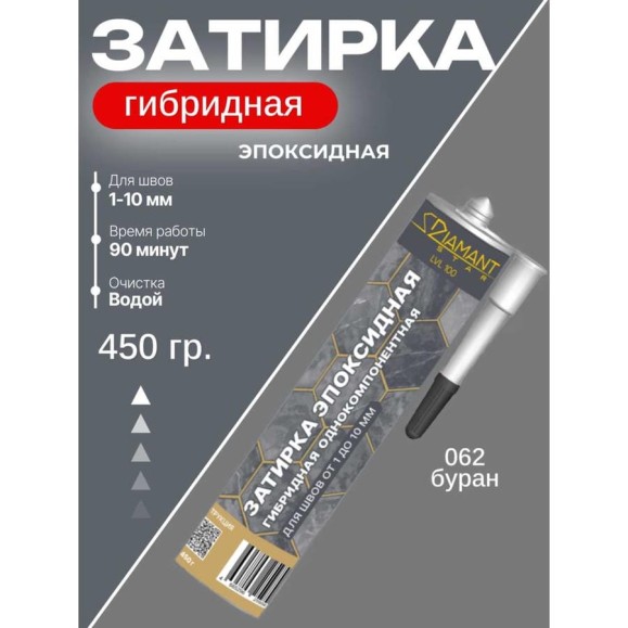 Затирка эпоксидная гибридная DipoxSi Systems DIAMANT STAR LVL 100 Буран 062 259967