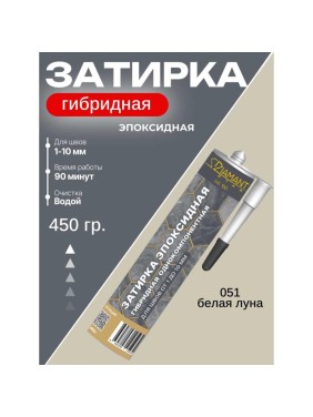 Затирка эпоксидная гибридная DipoxSi Systems DIAMANT STAR LVL 100 Белая луна 051 259851
