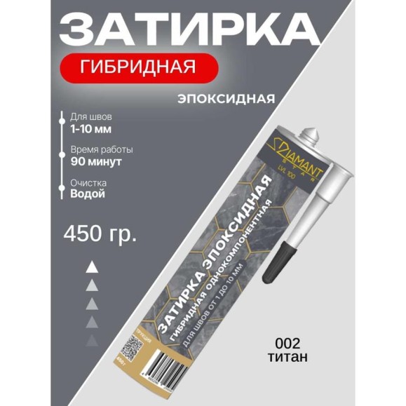 Затирка эпоксидная гибридная DipoxSi Systems DIAMANT STAR LVL 100 Титан 002 259585