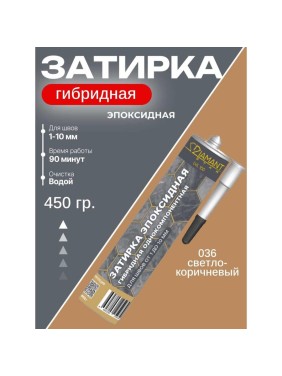 Затирка эпоксидная гибридная DipoxSi Systems DIAMANT STAR LVL 100 Светло-коричневый 036 259783