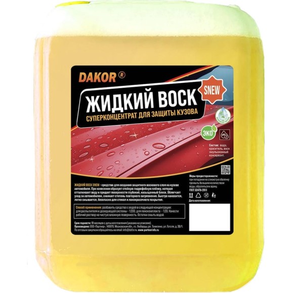 Жидкий воск для автомобиля DAKOR суперконцентрат SNEW, холодный, гидрофобный эффект 5 л 4607002308187