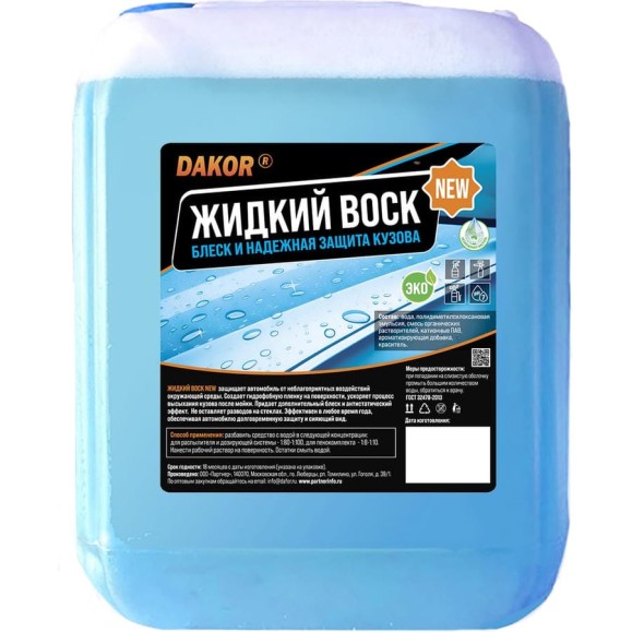 Жидкий воск для автомобиля DAKOR NEW холодный после мойки, защита кузова, гидрофобный эффект 5 л 4607002308170