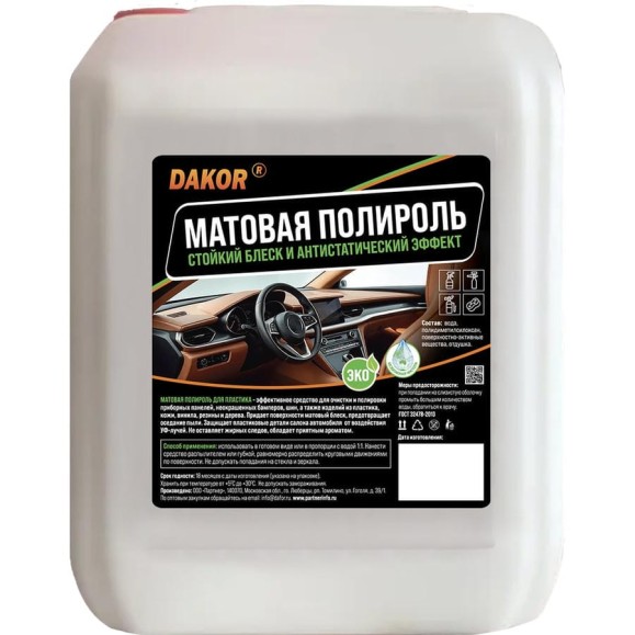 Матовая полироль для пластика DAKOR для торпедо и салона авто с антистатиком и защитой от УФ, аромат кофе, 5 л 4607002308316