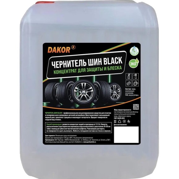 Чернитель резины и шин DAKOR black, 5 л 4607002308330