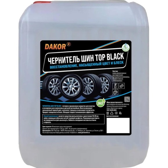 Чернитель резины и шин DAKOR top black, 5 л 4607002308347