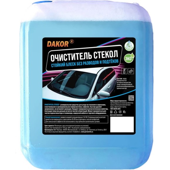 Очиститель стекол автомобиля DAKOR от водного камня, налета и разводов, 5 л 4607002308224 Очиститель стекол автомобиля DAKOR от водного камня, налета и разводов, 5 л 4607002308224