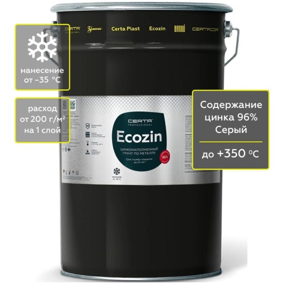 Цинконаполненный грунт по металлу Certa ECOZIN 96, серый (10,0кг) EC0002