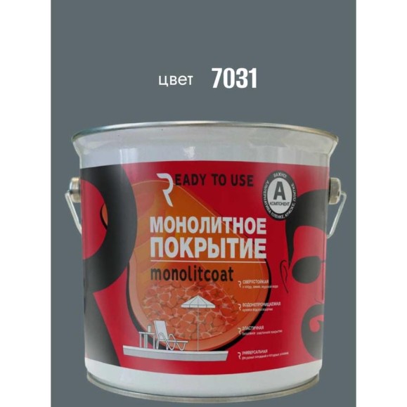 Краска для бассейнов Ready to use Monolitcoat, цвет 7031, 2К RTU7031