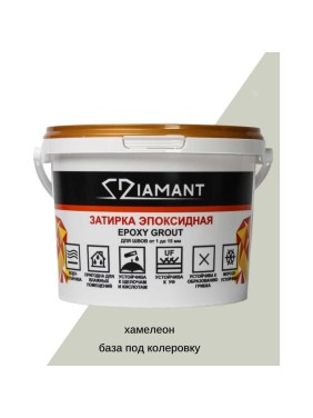Затирка эпоксидная DipoxSi Systems Diamant, База под колеровку Хамелеон, 2,5 кг 250087
