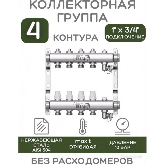 Коллекторная группа ESSAN GROUP803 нержавейка, 1 Коллекторная группа ESSAN GROUP803 нержавейка, 1