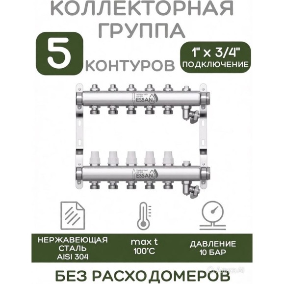 Коллекторная группа ESSAN GROUP803 нержавейка, 1 Коллекторная группа ESSAN GROUP803 нержавейка, 1