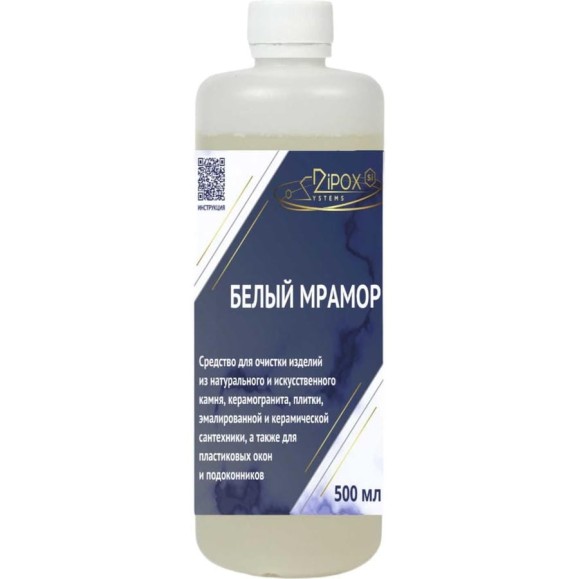Профессиональное моющее средство для очистки натурального камня, мрамора, гранита и керамогранита dipoxSi Systems «БЕЛЫЙ МРАМОР» 0.5л 4665316700073 Профессиональное моющее средство для очистки натурального камня, мрамора, гранита и керамогранита dipoxSi Systems «БЕЛЫЙ МРАМОР» 0.5л 4665316700073