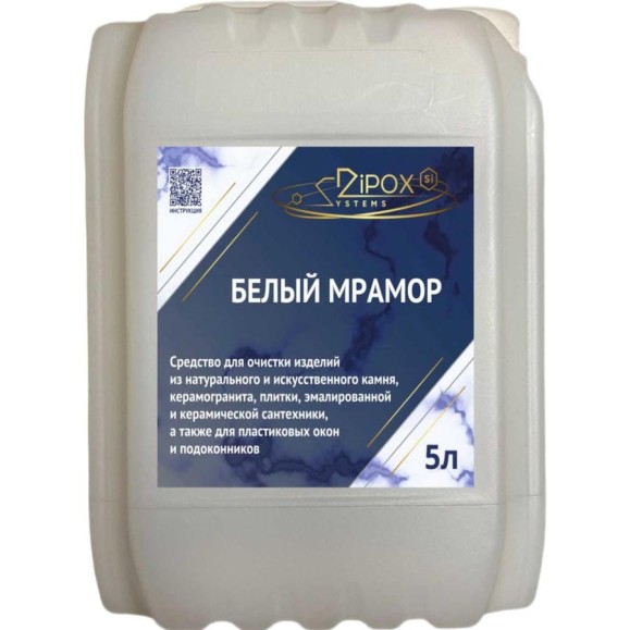 Профессиональное моющее средство для очистки натурального камня, мрамора, гранита и керамогранита dipoxSi Systems «БЕЛЫЙ МРАМОР» 5л 4665316700066 Профессиональное моющее средство для очистки натурального камня, мрамора, гранита и керамогранита dipoxSi Systems «БЕЛЫЙ МРАМОР» 5л 4665316700066