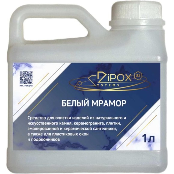 Профессиональное моющее средство для очистки натурального камня, мрамора, гранита и керамогранита dipoxSi Systems «БЕЛЫЙ МРАМОР» 1л 4665316700059 Профессиональное моющее средство для очистки натурального камня, мрамора, гранита и керамогранита dipoxSi Systems «БЕЛЫЙ МРАМОР» 1л 4665316700059