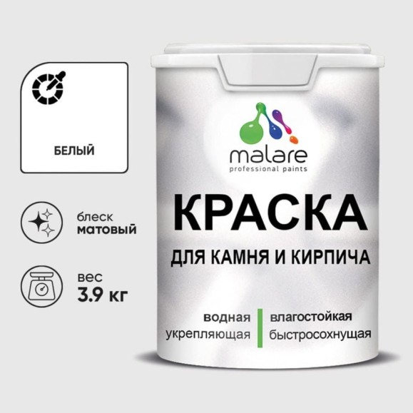 Краска MALARE для камня, кирпича, УФ-стойкая быстросохнущая, матовая, белый, 3,9 кг ККАМБЕЛМ0390 Краска MALARE для камня, кирпича, УФ-стойкая быстросохнущая, матовая, белый, 3,9 кг ККАМБЕЛМ0390