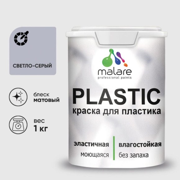 Акриловая краска MALARE для пластика Plastic для ПВХ, для подоконников и откосов, без запаха, матовая, светло-серый 1 кг КПЛСТАСВС0100 Акриловая краска MALARE для пластика Plastic для ПВХ, для подоконников и откосов, без запаха, матовая, светло-серый 1 кг КПЛСТАСВС0100