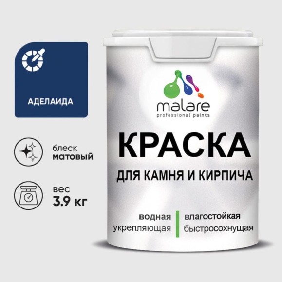 Краска MALARE для камня, кирпича, УФ-стойкая быстросохнущая, матовая, аделаида, 3,9 кг ККАМАДЕМ0390