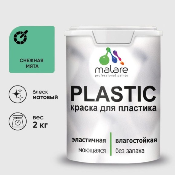 Акриловая краска MALARE для пластика Plastic для ПВХ, для подоконников и откосов, без запаха, матовая, снежная мята, 2 кг КПЛСТАСНММ0200 Акриловая краска MALARE для пластика Plastic для ПВХ, для подоконников и откосов, без запаха, матовая, снежная мята, 2 кг КПЛСТАСНММ0200