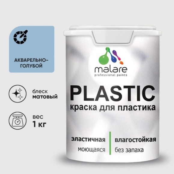 Акриловая краска MALARE для пластика Plastic для ПВХ, для подоконников и откосов, без запаха, матовая, акварельно-голубой 1 кг КПЛСТААКГМ0100 Акриловая краска MALARE для пластика Plastic для ПВХ, для подоконников и откосов, без запаха, матовая, акварельно-голубой 1 кг КПЛСТААКГМ0100