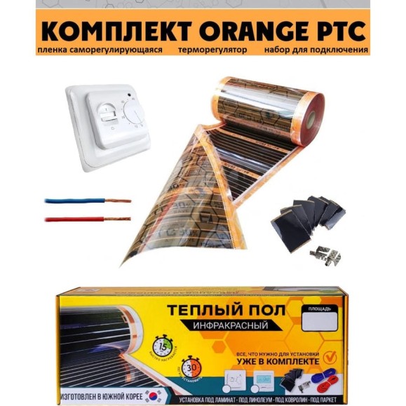 Комплект инфракрасного пленочного теплого пола EASTEC 6м2 Orange PTC 6