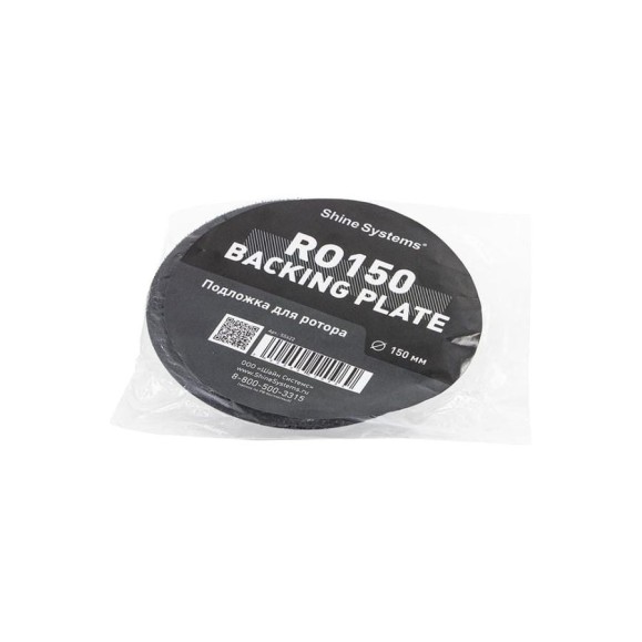 Подложка для ротационной машинки Backing pad 150RO, 150 мм Shine systems SS622 Подложка для ротационной машинки Backing pad 150RO, 150 мм Shine systems SS622