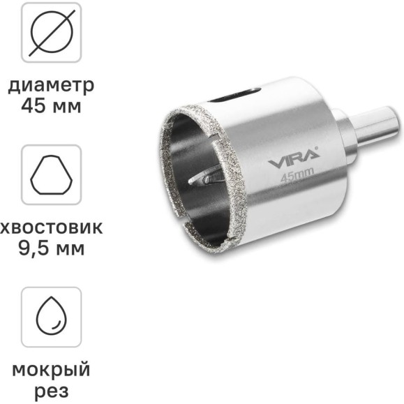 Алмазная коронка VIRA 45 мм по керамограниту керамике и стеклу трехгранный хвостовик 559506